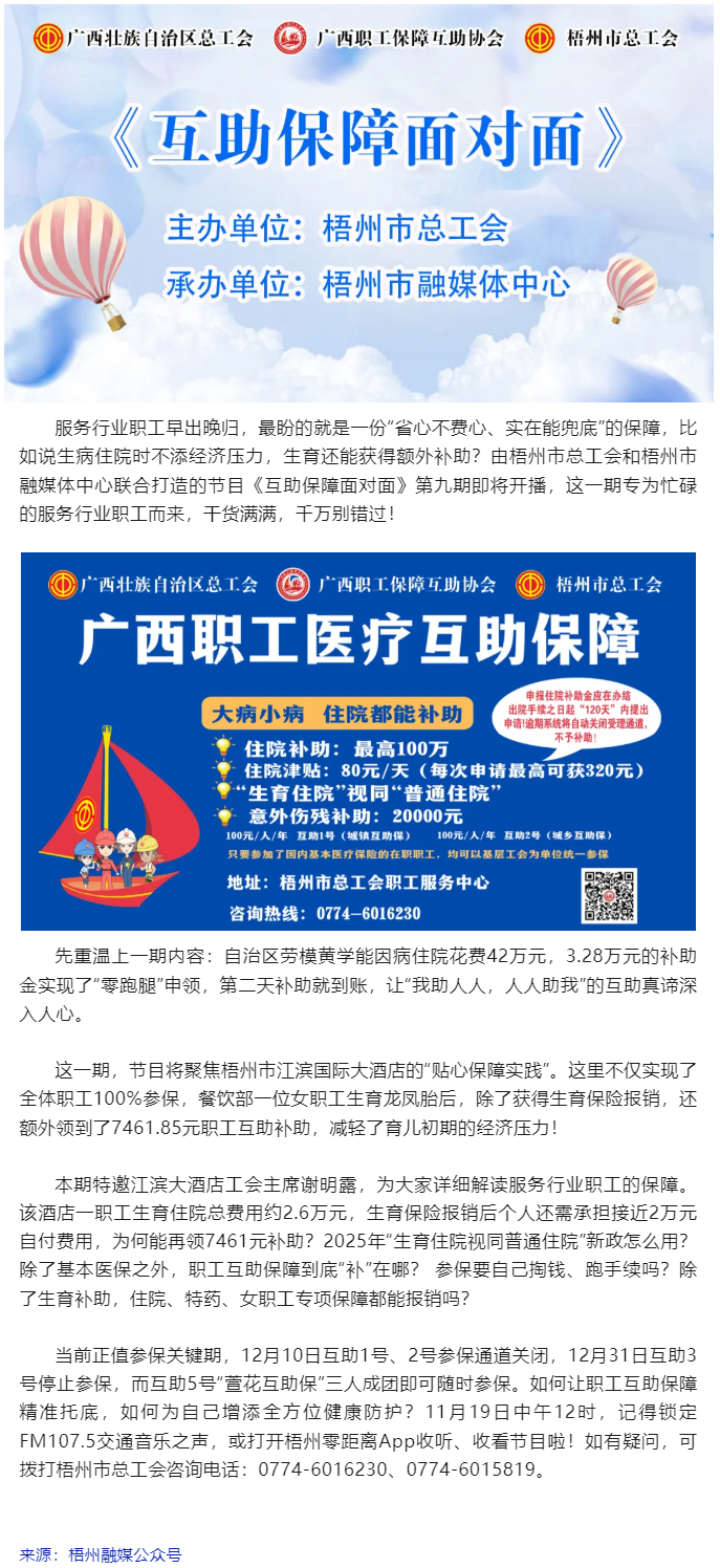 女職工生育額外領(lǐng)取7461元補助？丨《互助保障面對面》第九期，詳細解讀服務(wù)行業(yè)職工的互助保障.png
