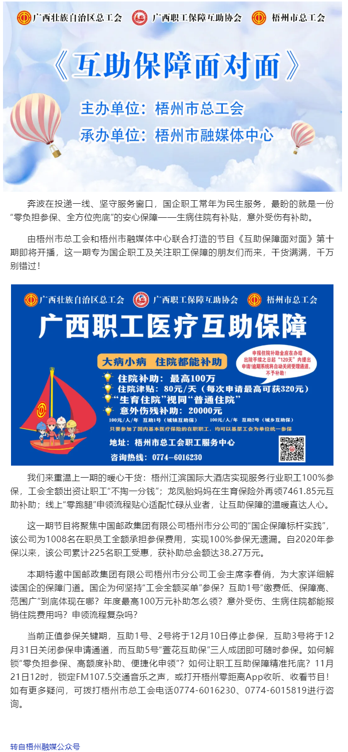 工會全額參保，急難時能領補助丨《互助保障面對面》第十期節(jié)目，詳細解讀國企職工參加互助保障的門道.png