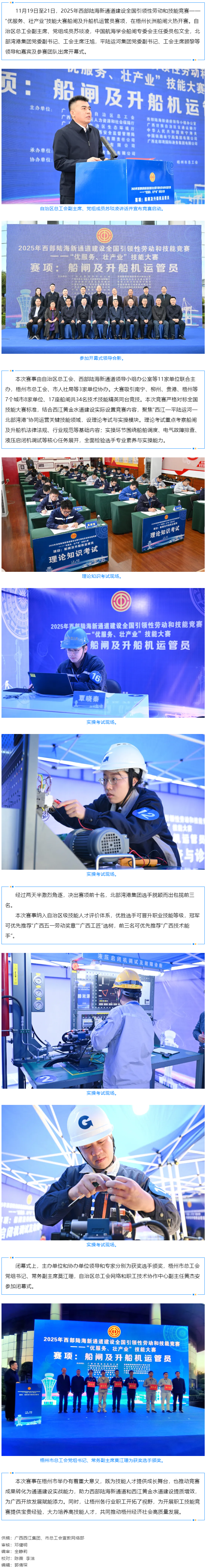對(duì)標(biāo)國賽壯產(chǎn)業(yè) 西江賽場(chǎng)顯身手｜全國引領(lǐng)性勞動(dòng)和技能競(jìng)賽船閘業(yè)務(wù)賽項(xiàng)在梧州長洲船閘舉行.png