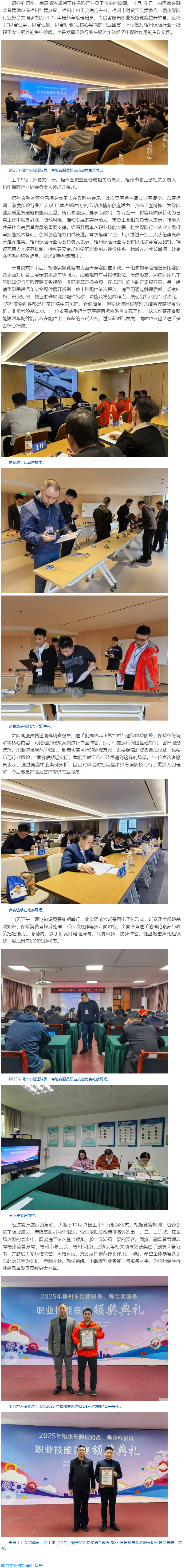 以賽促學(xué) 以賽促訓(xùn) 以賽礪能｜2025年梧州車險(xiǎn)理賠員、壽險(xiǎn)客服員職業(yè)技能競(jìng)賽成功舉辦.png