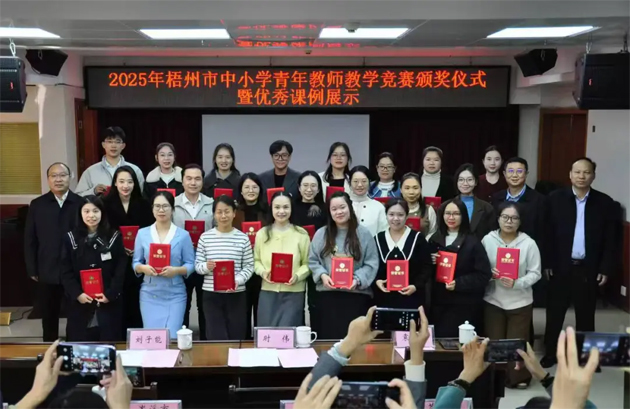 錘煉教學(xué)真本領(lǐng) 賦能教育新征程丨2025年梧州市中小學(xué)青年教師教學(xué)競賽頒獎儀式暨優(yōu)秀課例展示活動圓滿舉行