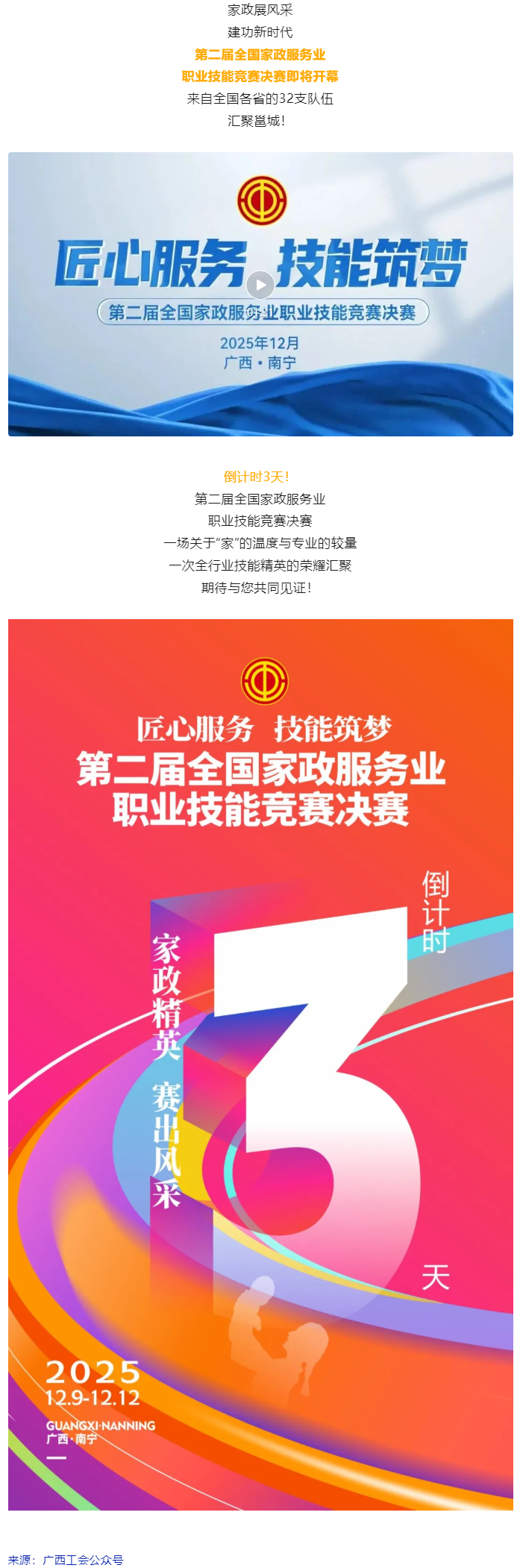 倒計(jì)時(shí)3天｜第二屆全國家政服務(wù)業(yè)職業(yè)技能競賽決賽即將開幕.png