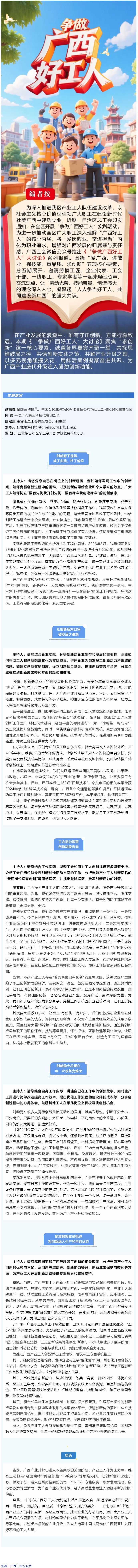【&ldquo;爭做廣西好工人&rdquo;大討論⑤】產(chǎn)業(yè)工人如何打破思維局限，以創(chuàng)新行動為廣西產(chǎn)業(yè)升級注入新動力？.png