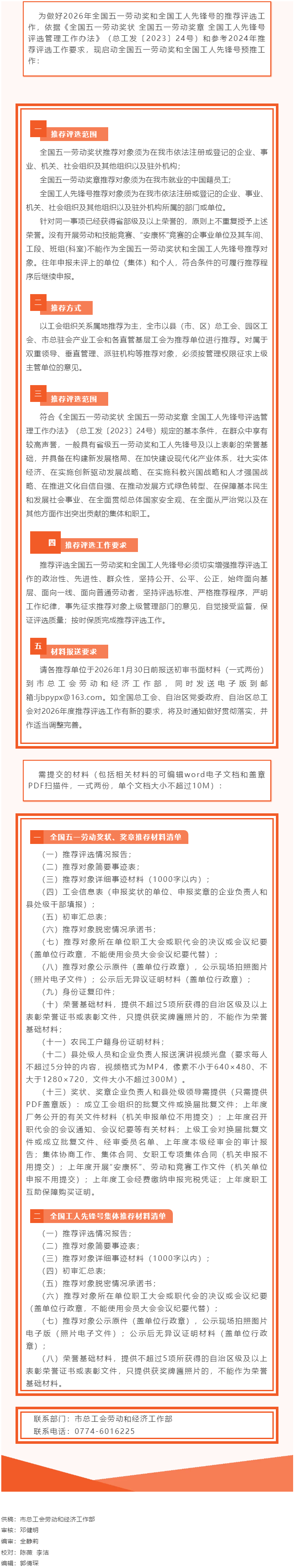 梧州市啟動2026年全國五一勞動獎和全國工人先鋒號預推工作.png