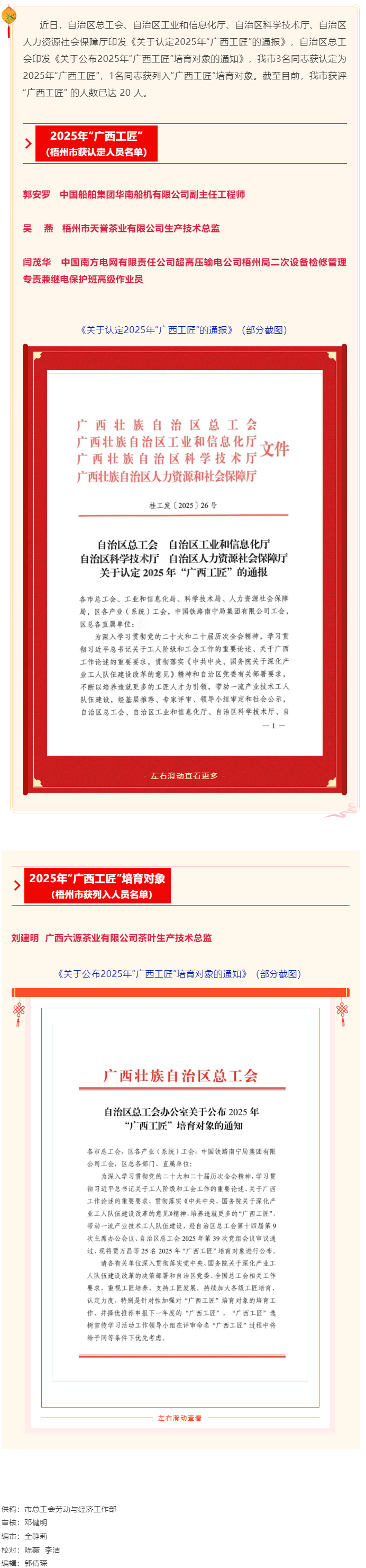 喜報(bào)！我市3人獲認(rèn)定為2025年&ldquo;廣西工匠&rdquo;，1人列為培育對象.png