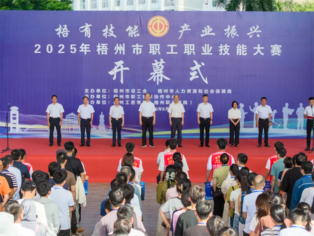 以賽賦能增技藝 聚焦產(chǎn)業(yè)促發(fā)展丨2025年梧州市總工會開展職工勞動和技能競賽綜述