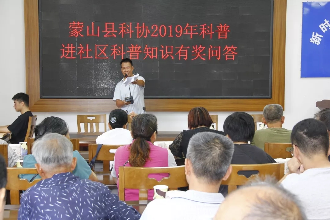 蒙山縣科協(xié)工會(huì)舉辦科普知識(shí)競賽