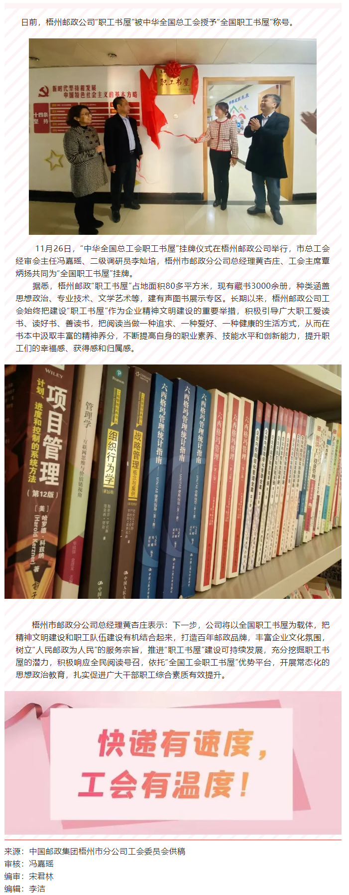 升級(jí)成功！梧州郵政公司職工書屋獲評(píng)“全國職工書屋”.png