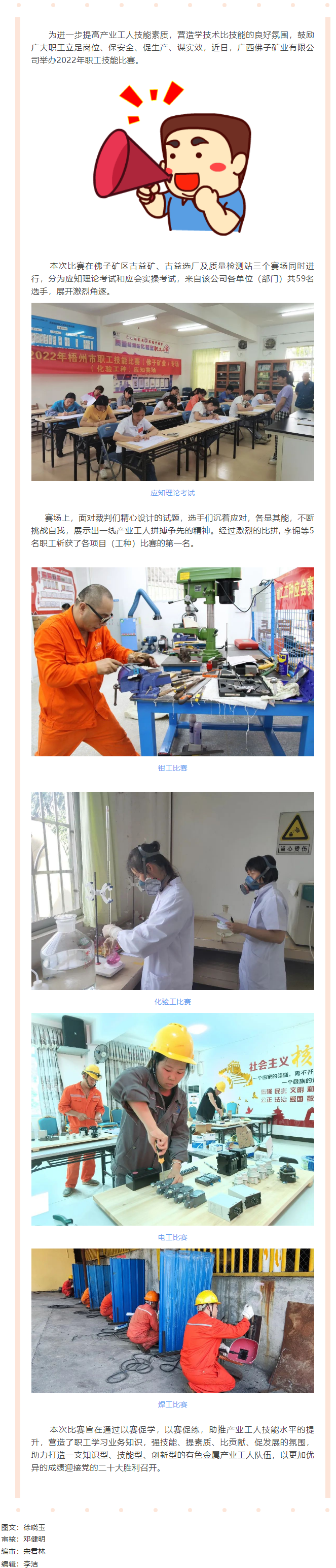 【基層動態(tài)】技能比武展風采 比學(xué)趕超增技能丨廣西佛子礦業(yè)有限公司舉辦2022年職工技能比賽.png