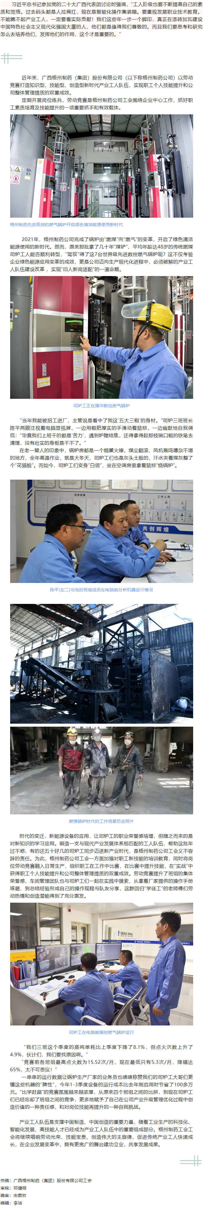 【產(chǎn)改工作進(jìn)行時(shí)】強(qiáng)國(guó)復(fù)興有我——司爐工“蝶變”記.png