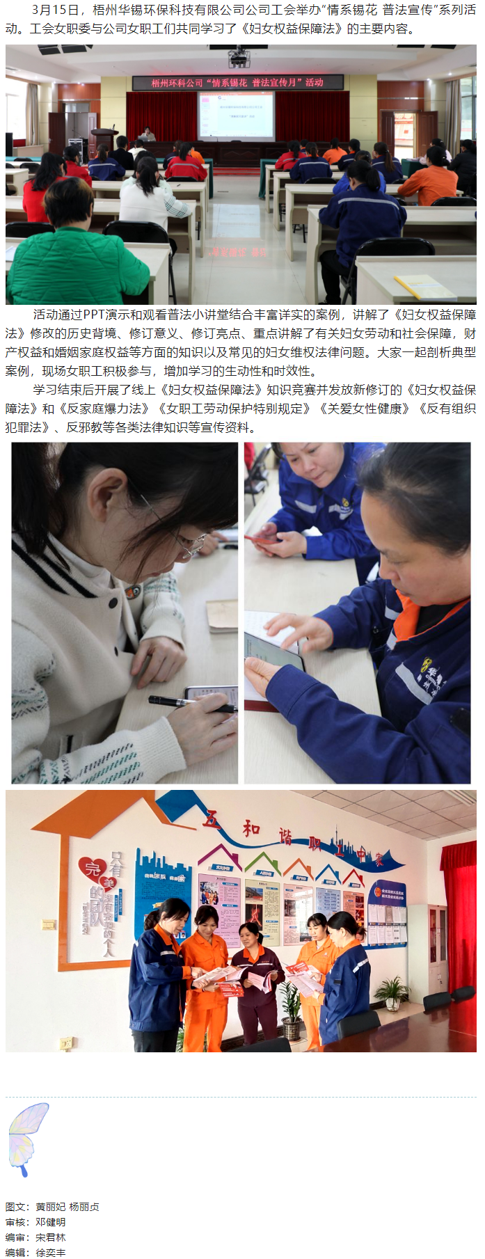 【基層動(dòng)態(tài)】撐起法律傘 護(hù)航“錫花”權(quán)益.png