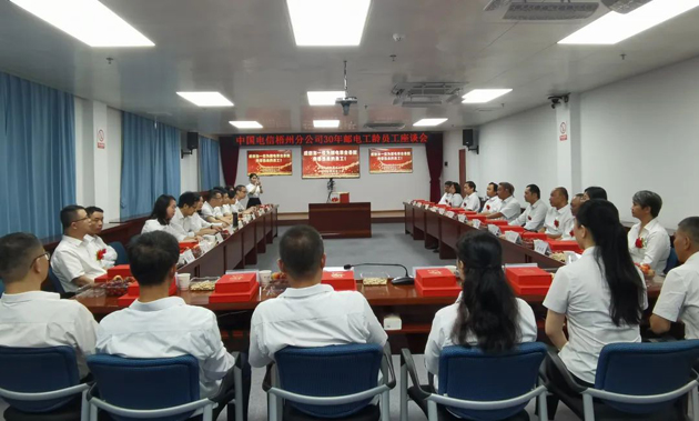 中國(guó)電信梧州分公司：30年郵電工齡員工談初心、憶往事、展前景