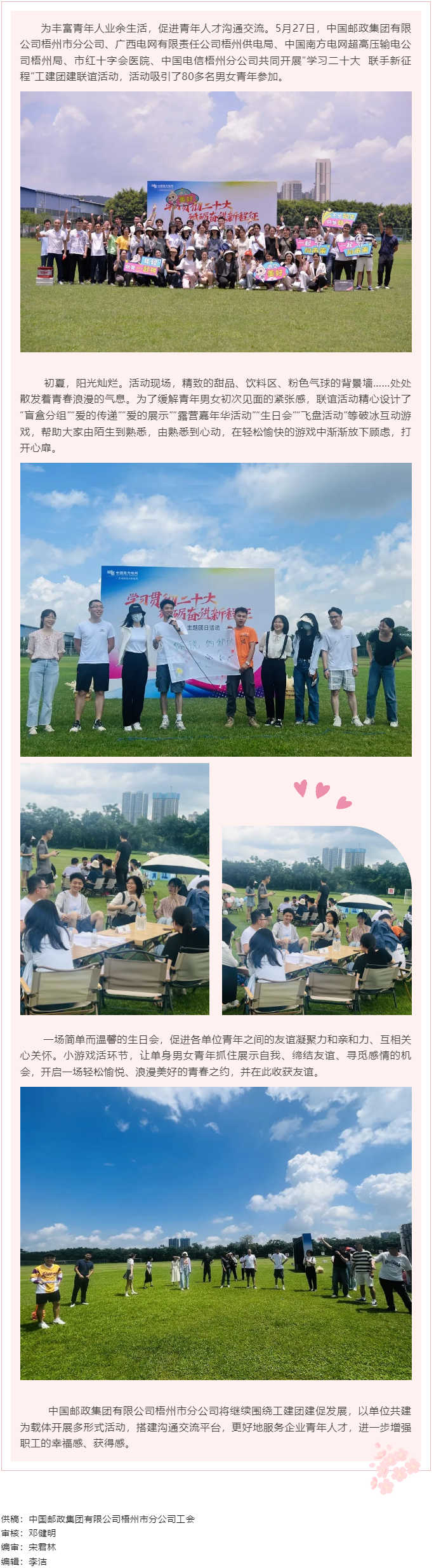 【青年聯(lián)誼】梧州郵政公司舉行學(xué)習(xí)二十大  學(xué)習(xí)二十大 聯(lián)手新征程”工建團(tuán)建聯(lián)誼活動(dòng).png