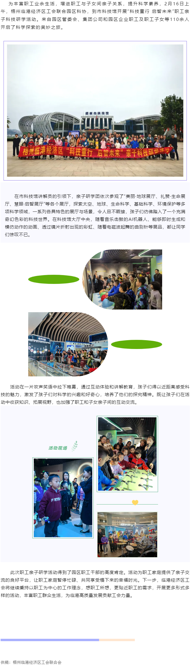 【基層動態(tài)】“科技童行 啟智未來”--梧州臨港經(jīng)濟區(qū)親子科技研學活動.png