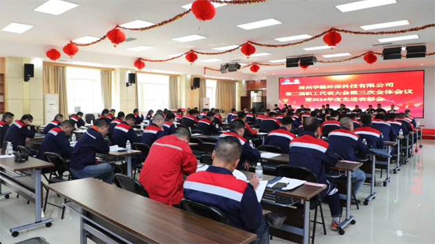 梧州華錫環(huán)?？萍加邢薰菊匍_第二屆職工代表大會(huì)第三次全體會(huì)議