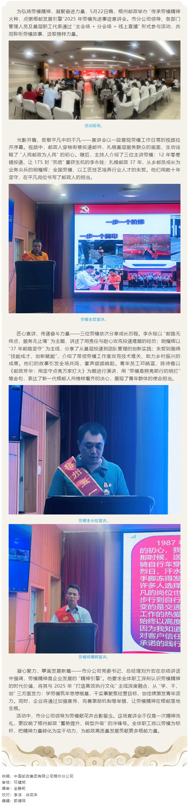 _【勞模宣講】梧州郵政舉辦“傳承勞模精神火種，點(diǎn)燃梧郵發(fā)展引擎”2025 年勞模先進(jìn)事跡宣講會(huì).png