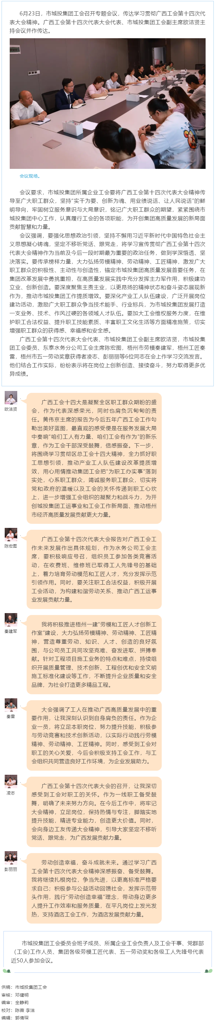 【基層動態(tài)】市城投集團工會傳達學(xué)習貫徹廣西工會第十四次代表大會精神.png