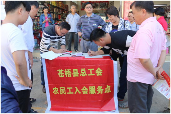 蒼梧縣總工會(huì)在六堡鎮(zhèn)開(kāi)展農(nóng)民工入會(huì)活動(dòng)
