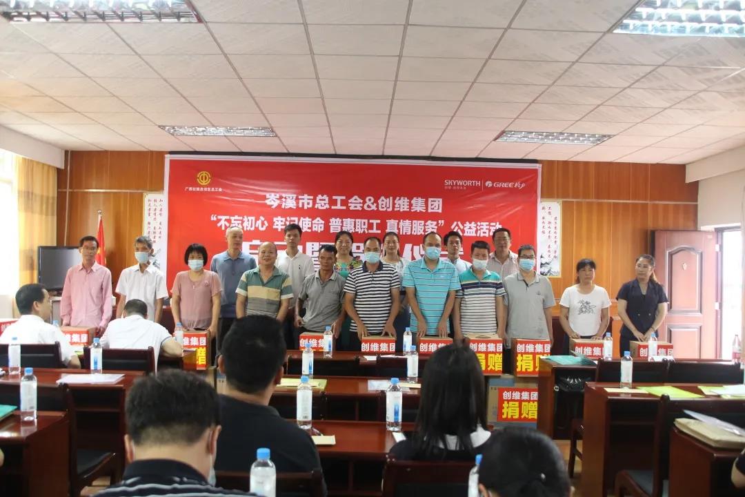 岑溪市總工會公益萬里行活動啟動