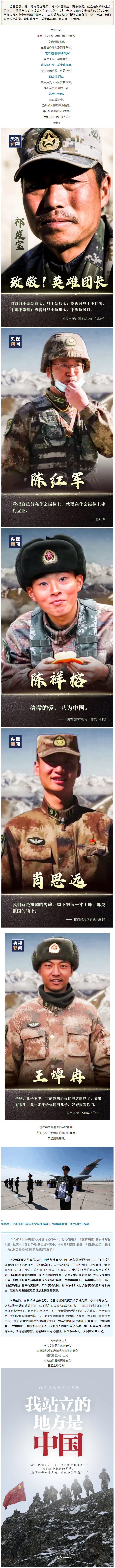 致敬 ！他們的名字值得被永遠(yuǎn)銘記！.png