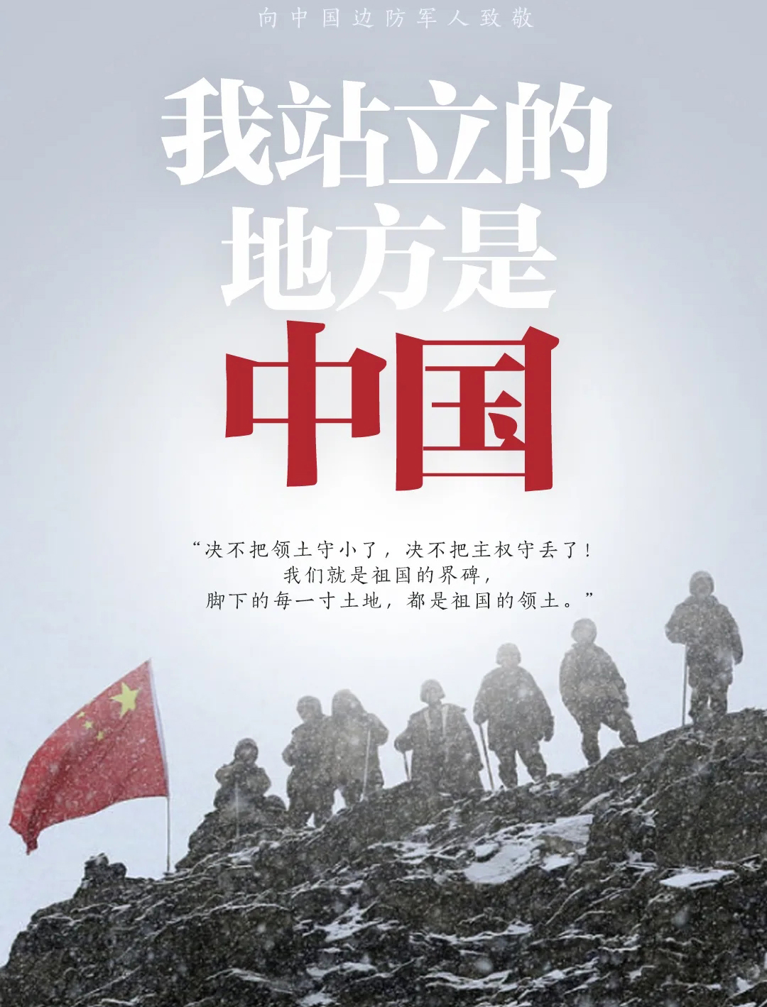 致敬 ！他們的名字值得被永遠(yuǎn)銘記！