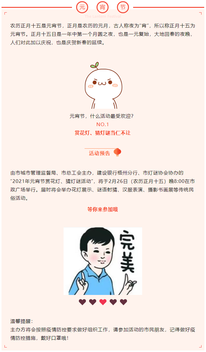 【活動預(yù)告】元宵同喜樂，賞燈猜謎，要來參加嗎.png