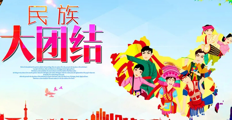 這個民族團結進步活動月，邀你一起學習