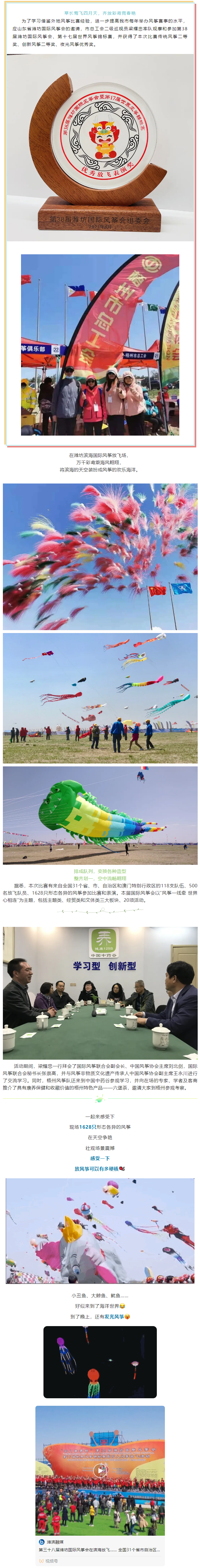 “風(fēng)箏一線牽 兩地心相連”市總工會(huì)參加第38屆濰坊國(guó)際風(fēng)箏會(huì)并佳績(jī).png