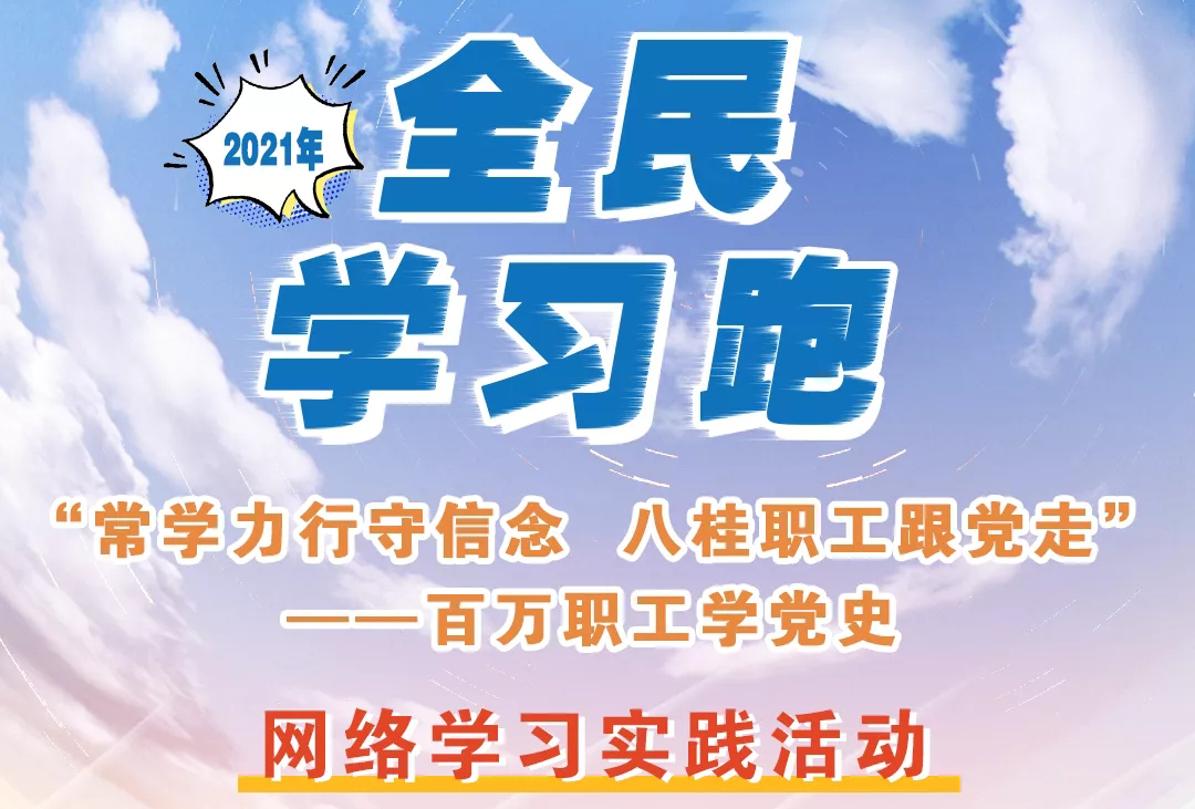 來咯來咯！你期待的“學(xué)習(xí)跑”即將開跑！