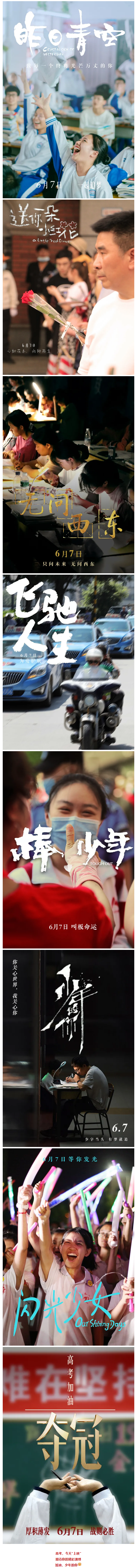 高考，今天“上映”！加油，少年的你！.png