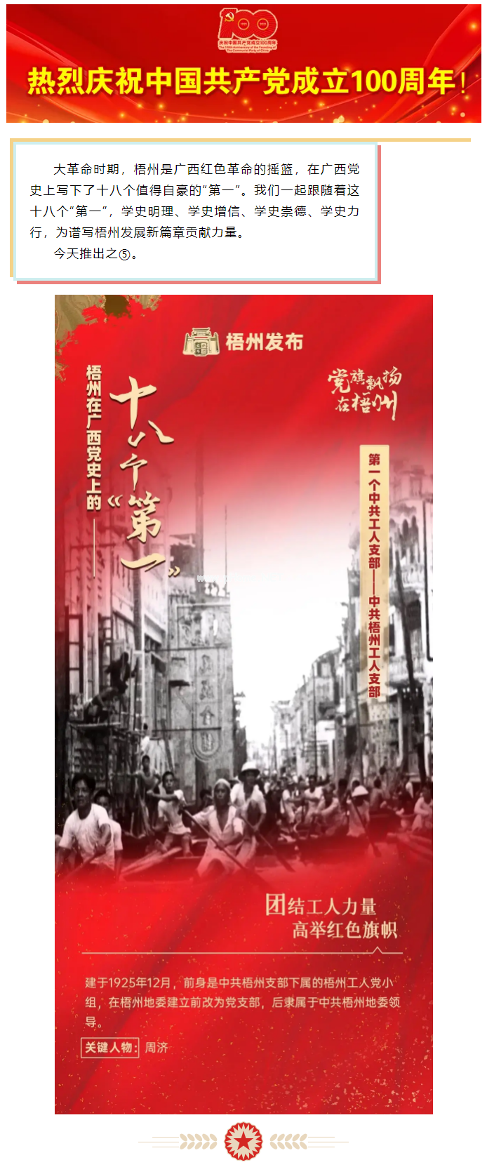 【職工學黨史】梧州18個“第一”之⑤丨廣西第一個中共工人支部——中共梧州工人支部.png