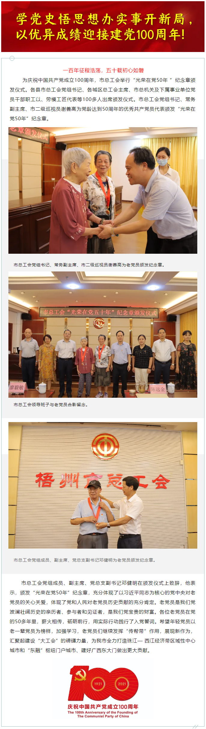 五十載初心如磐 新征程薪火相傳.png