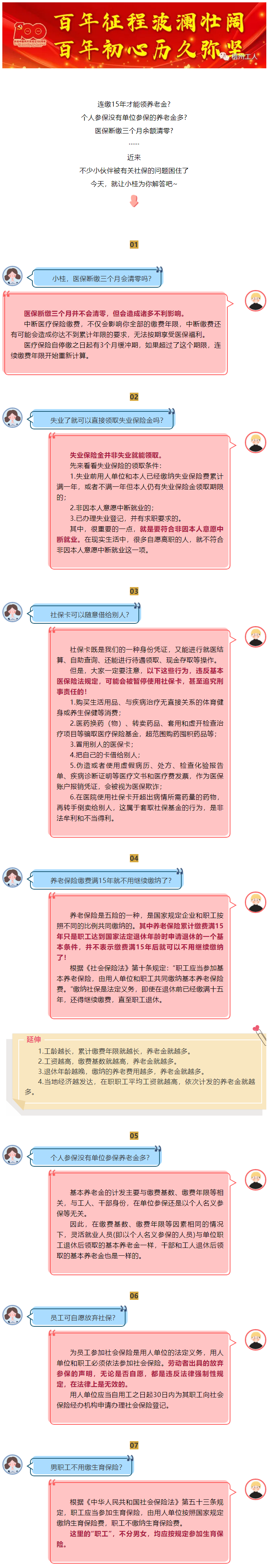 醫(yī)保斷繳三個月余額清零？ 員工可自愿放棄社保？答案在這里！.png