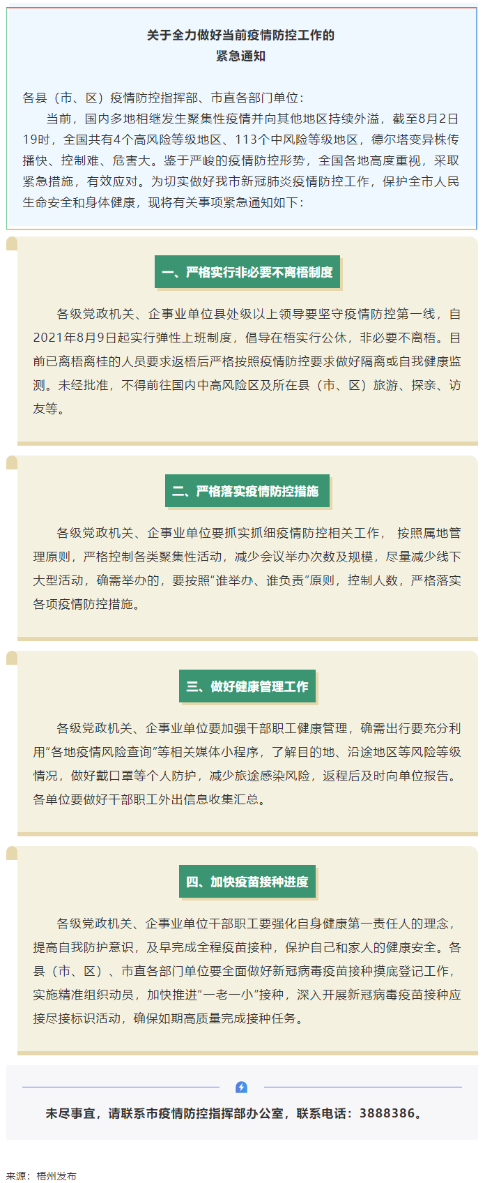 請注意！緊急通知，非必要不離梧.png