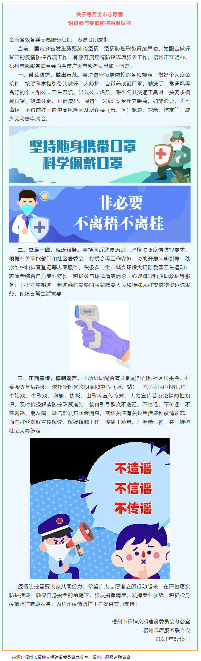 關于號召全市志愿者積極參與疫情防控的倡議書.png