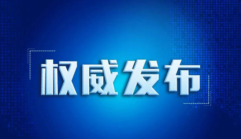 梧州市紀(jì)委監(jiān)委關(guān)于敦促存在違規(guī)經(jīng)商辦企業(yè)問題的黨員干部主動(dòng)交代問題的通告