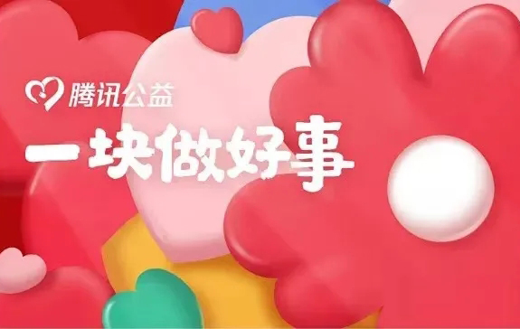 用愛守護(hù)生命與健康，梧州市紅十字會(huì)“99公益日”倡議書