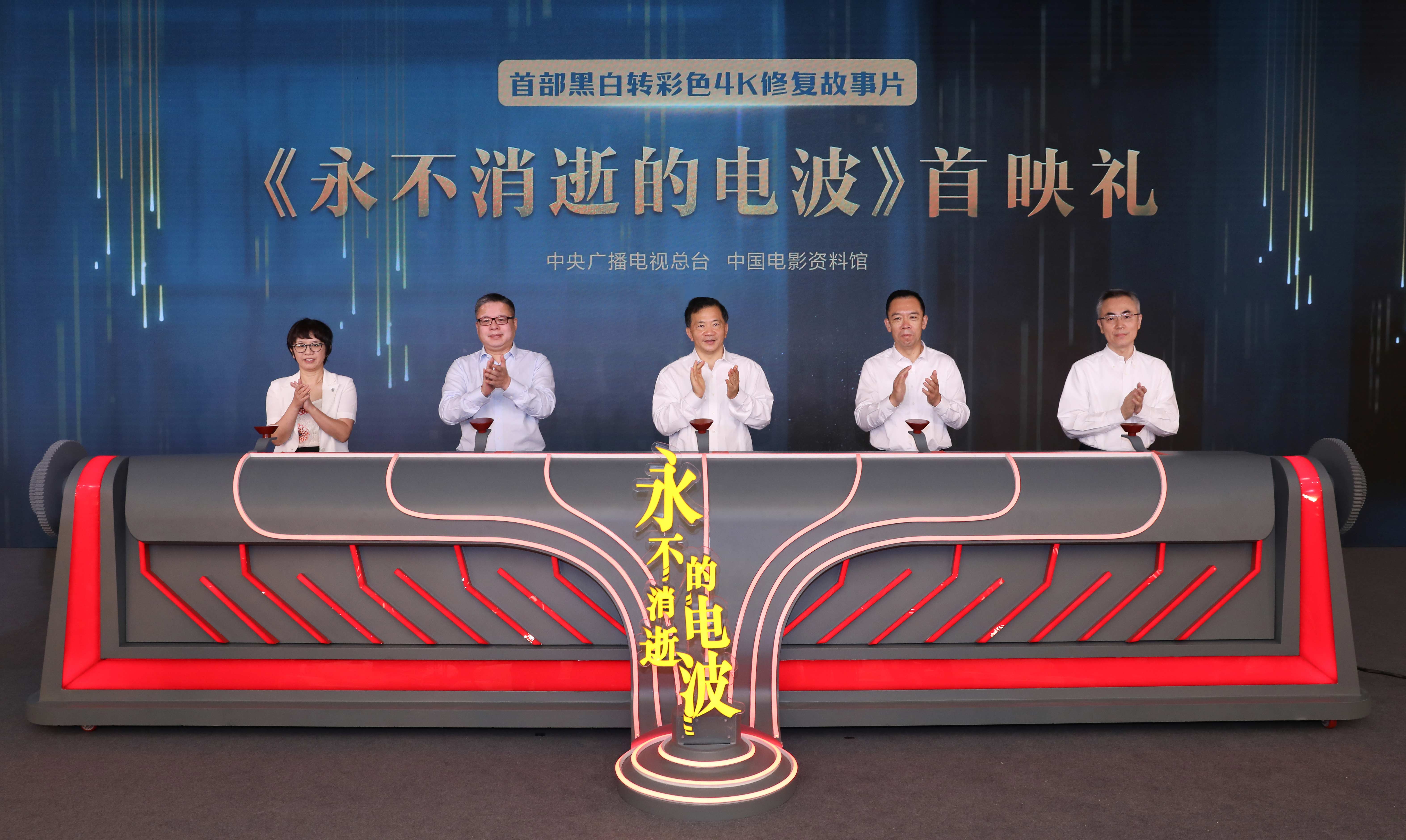 首部！4K超高清彩色修復(fù)故事片《永不消逝的電波》國慶檔公映