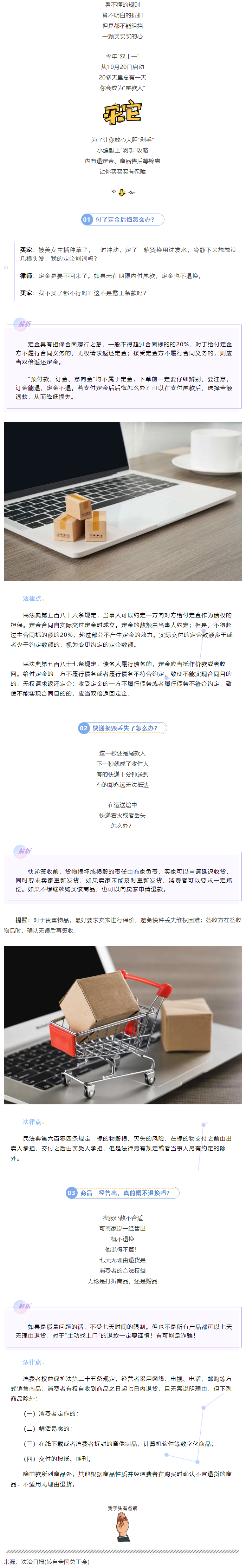 “雙十一”付了定金后悔怎么辦？收好這份“剁手”錦囊→.png