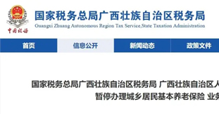 注意！廣西醫(yī)保繳費(fèi)延期、養(yǎng)老繳費(fèi)暫停
