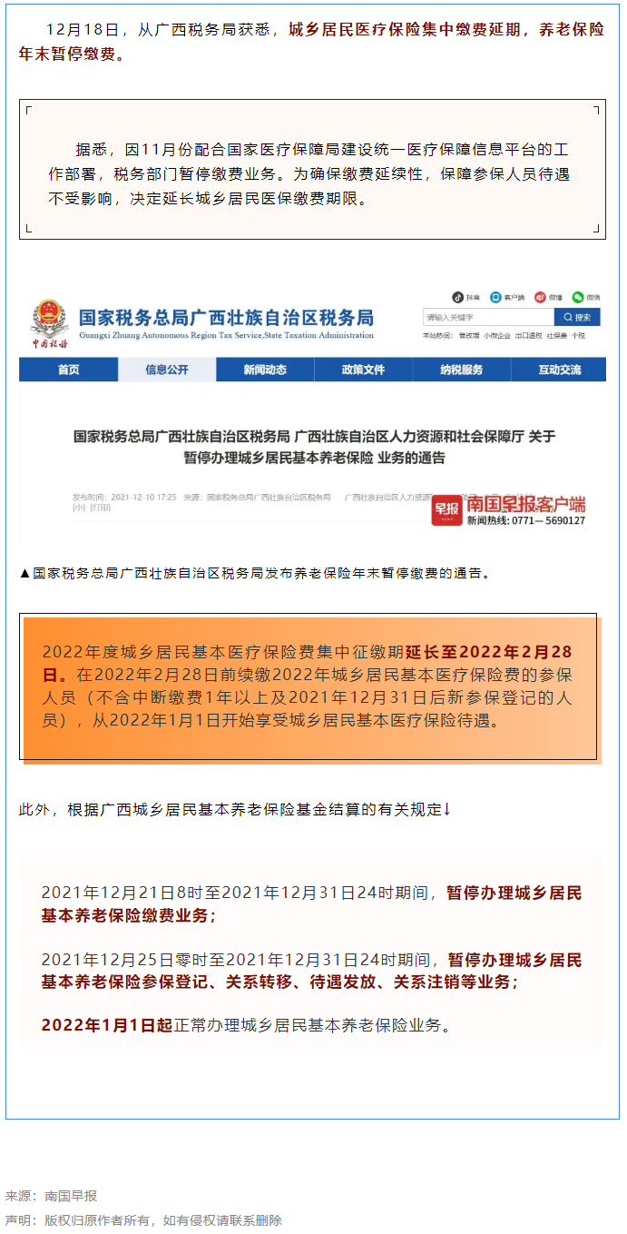 注意！廣西醫(yī)保繳費延期、養(yǎng)老繳費暫停.png