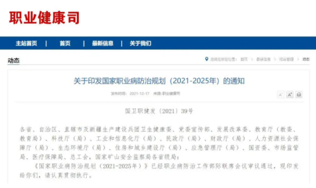 如何做好職業(yè)病防治工作？這份規(guī)劃說(shuō)清楚了