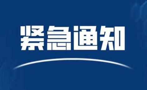 請(qǐng)東興、防城港來(lái)（返）梧人員主動(dòng)報(bào)備！??！