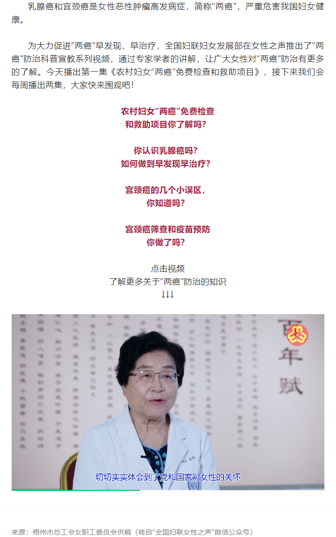 【女職工健康】這些“兩癌”防治系列科普知識，不看別后悔哦！.png