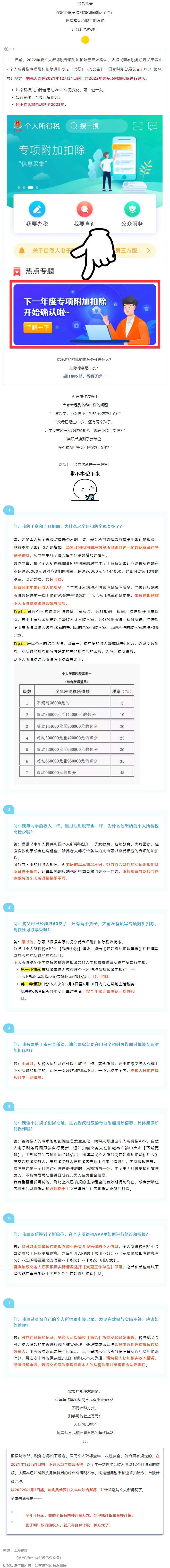 收入一樣，為何我繳的多？換單位怎么銜接？個人所得稅7大熱點問答來了！.png