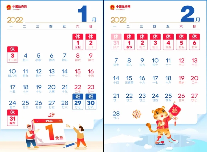 @打工人，你的2022年春節(jié)放假安排來啦！
