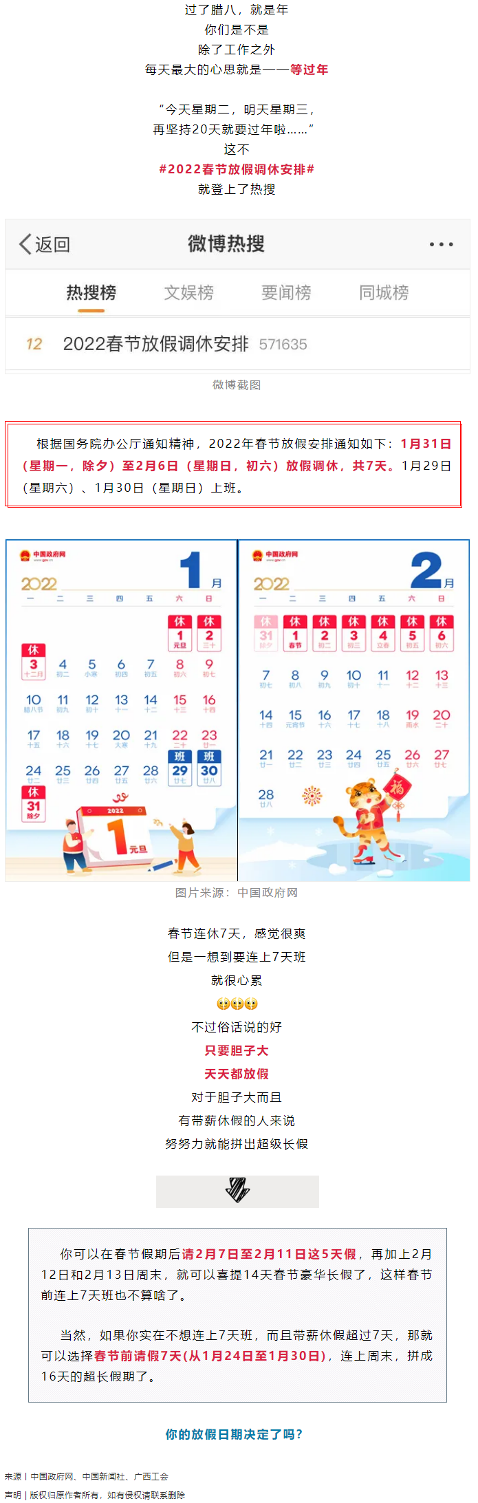 @打工人，你的2022年春節(jié)放假安排來(lái)啦！.png