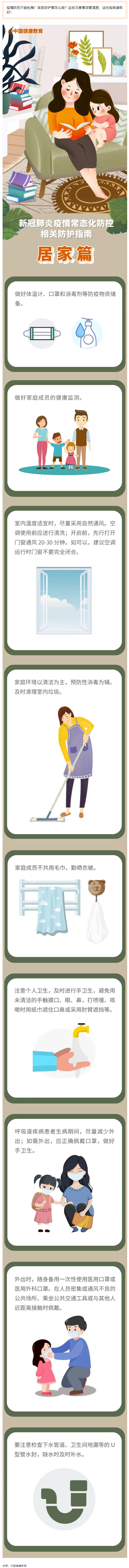 疫情防控不能松懈！居家防護(hù)指南請收好.png