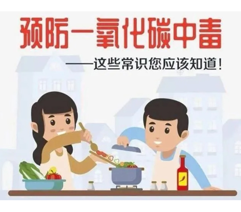 應(yīng)急科普 | 預(yù)防一氧化碳中毒 這些常識(shí)你應(yīng)該知道！