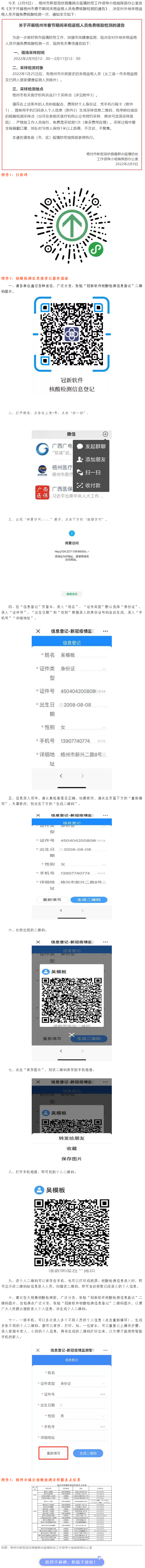 速轉(zhuǎn)！梧州市春節(jié)期間來梧返梧人員可免費(fèi)核酸檢測一次.png